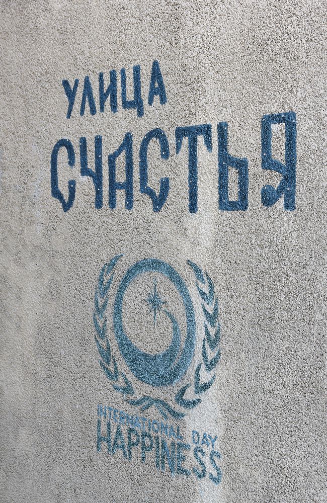 Улица Счастья