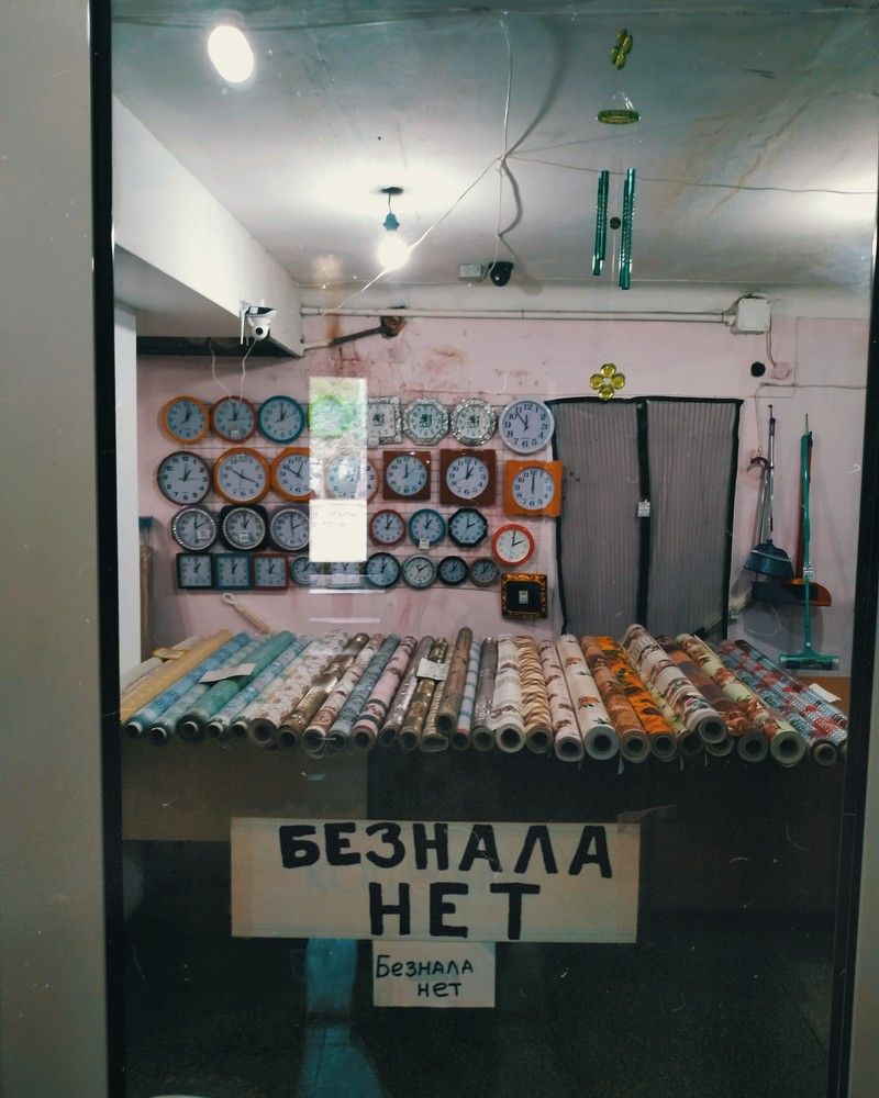 Безнала нет