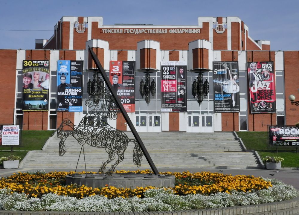 Томская Государственная филармония