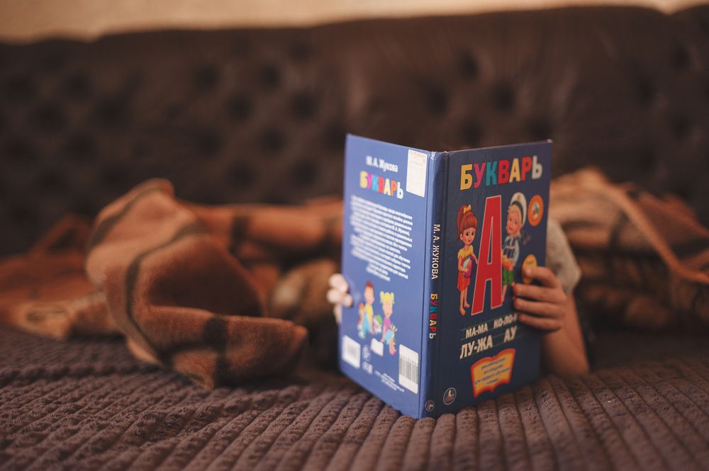 Мой первый букварь