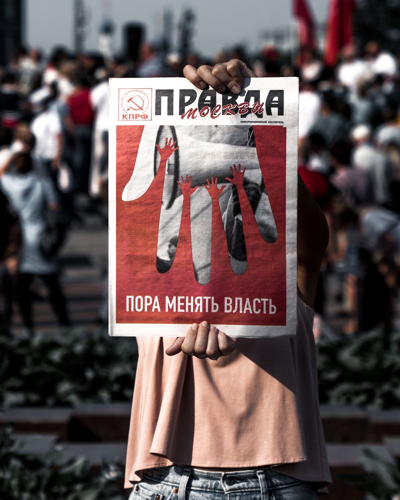 ПОРА МЕНЯТЬ ВЛАСТЬ