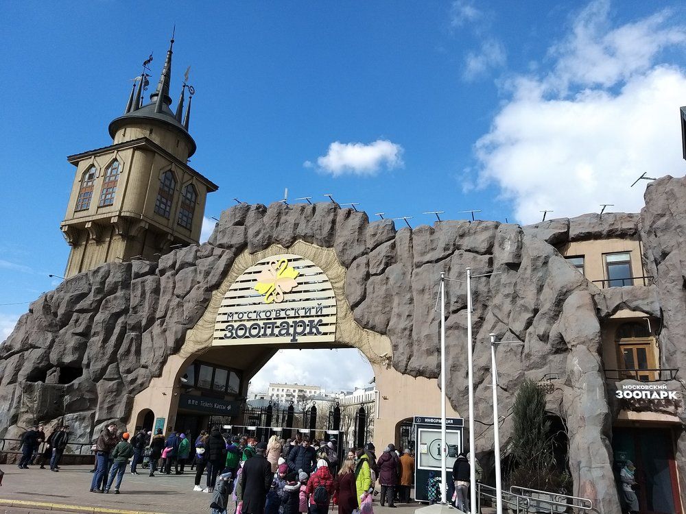 Московский зоопарк