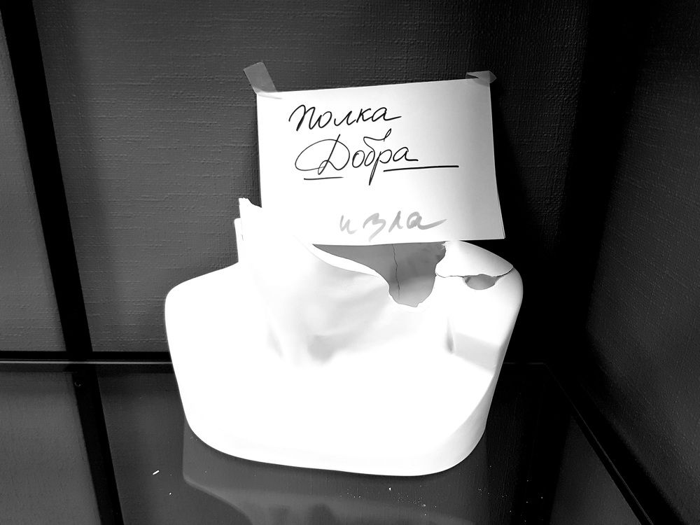 Полка Добра и Зла