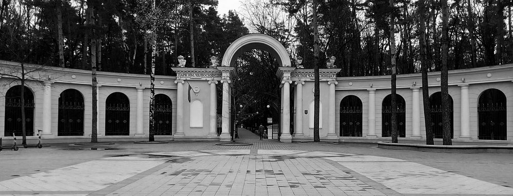 Брама. Парк Челюскинцев.