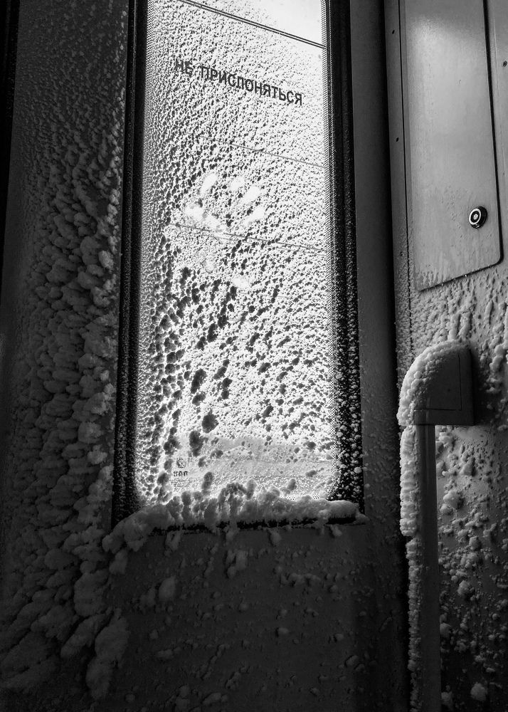 Не прислоняться.