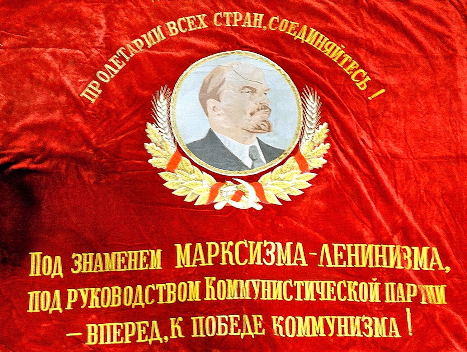 Знамя СССР