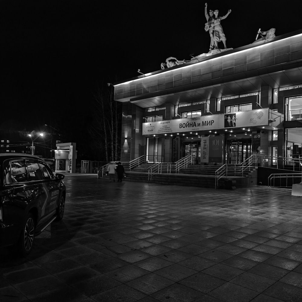 Война и мир.