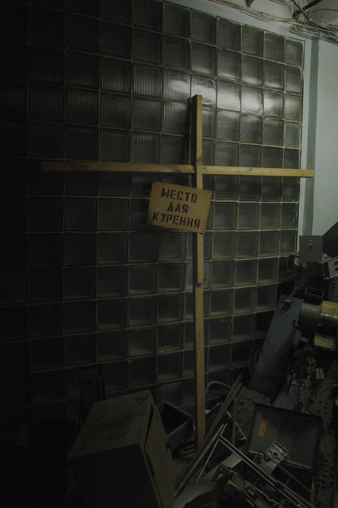 Место для курения