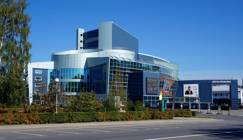 Концертно - театральный  центр  «Югра - Классик» .