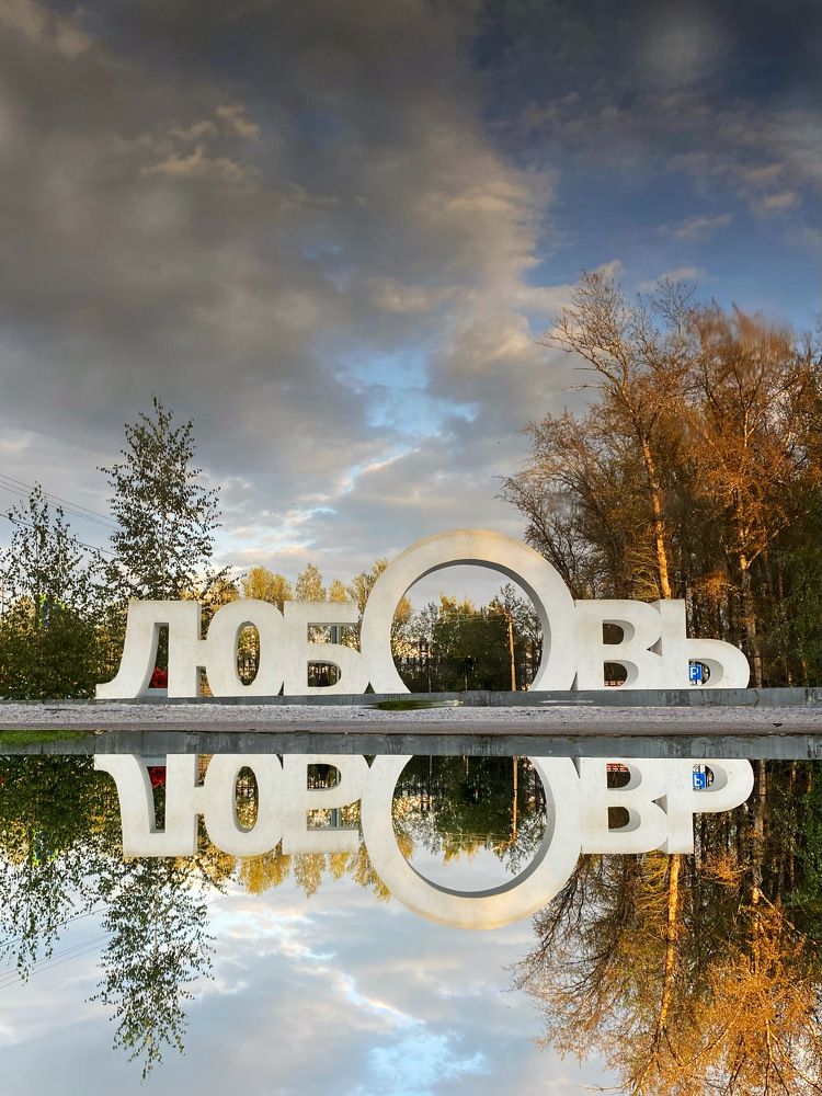 Photograph by Elena Voitova