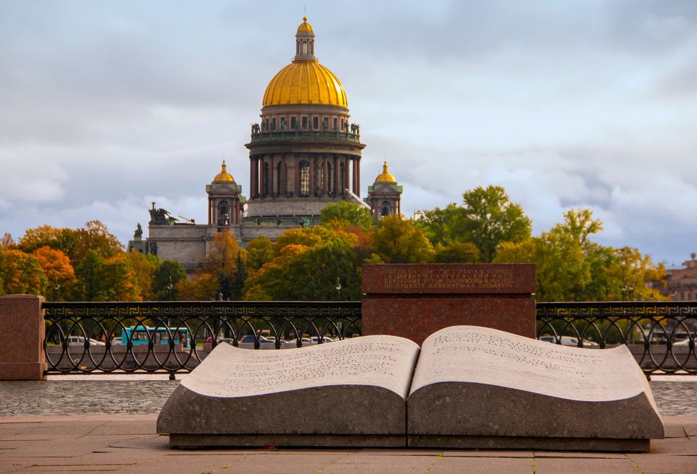 Раскрытая книга