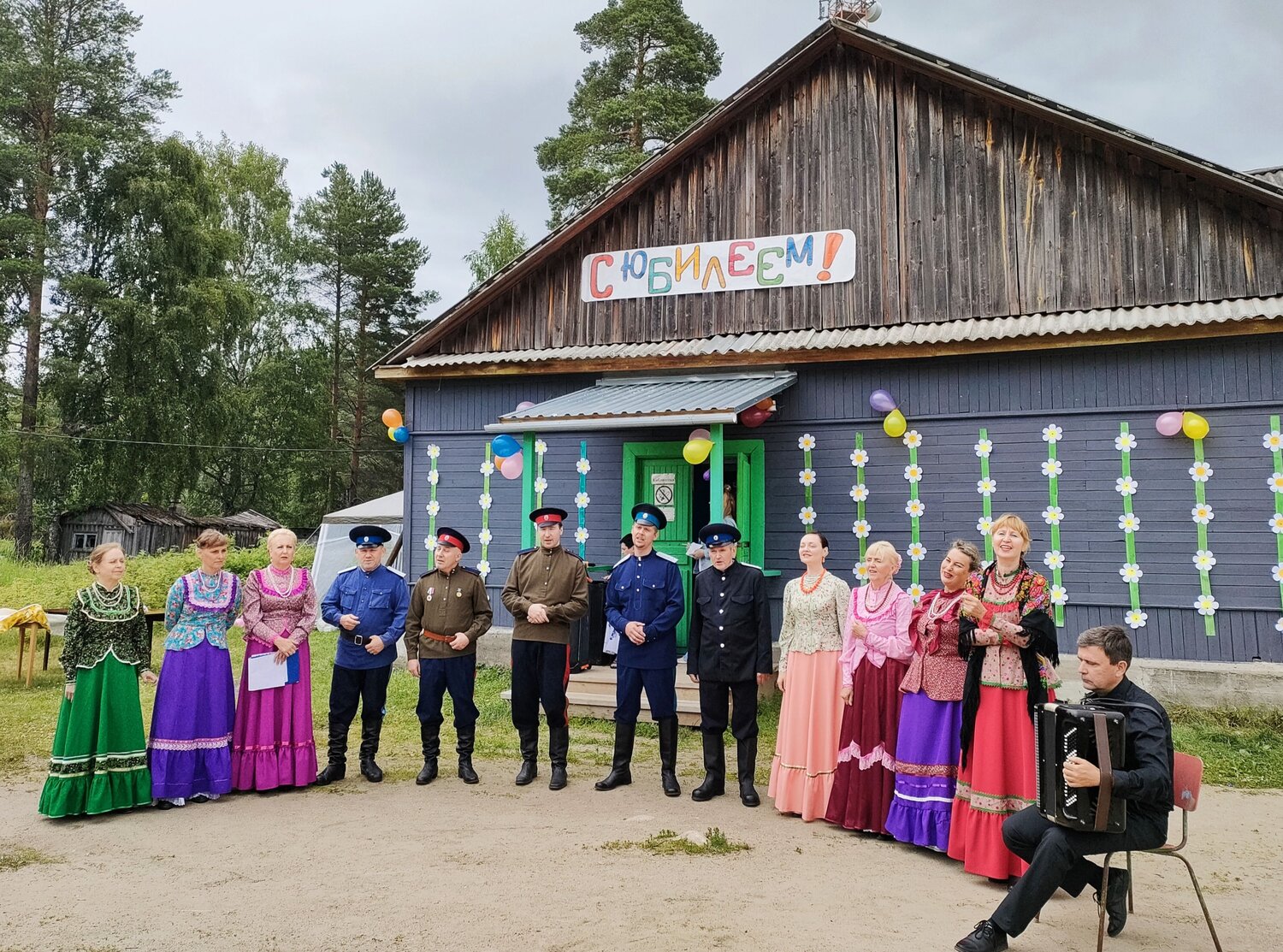 Юбилейное лето