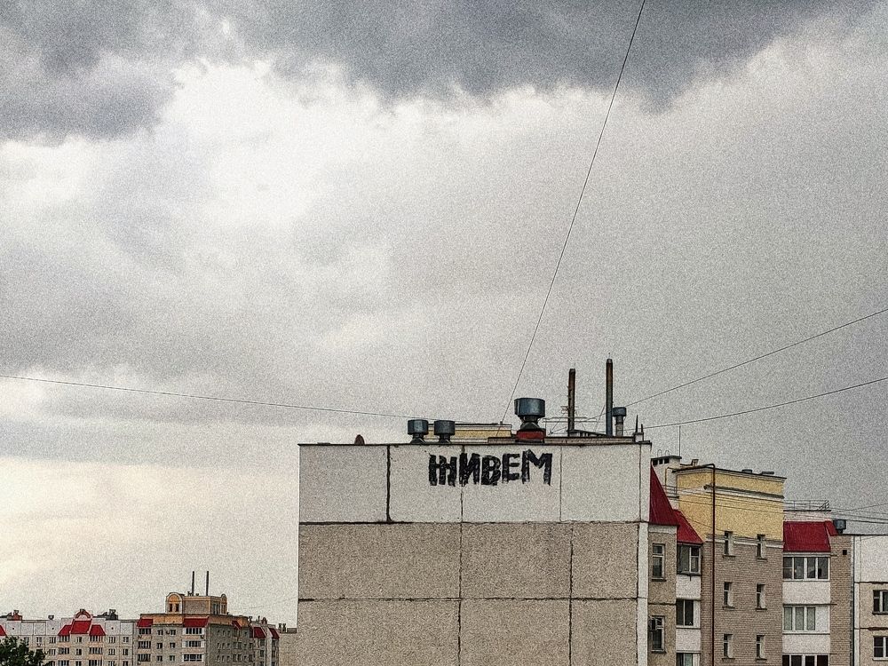 Живём