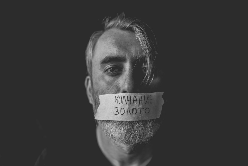 Молчание - золото.