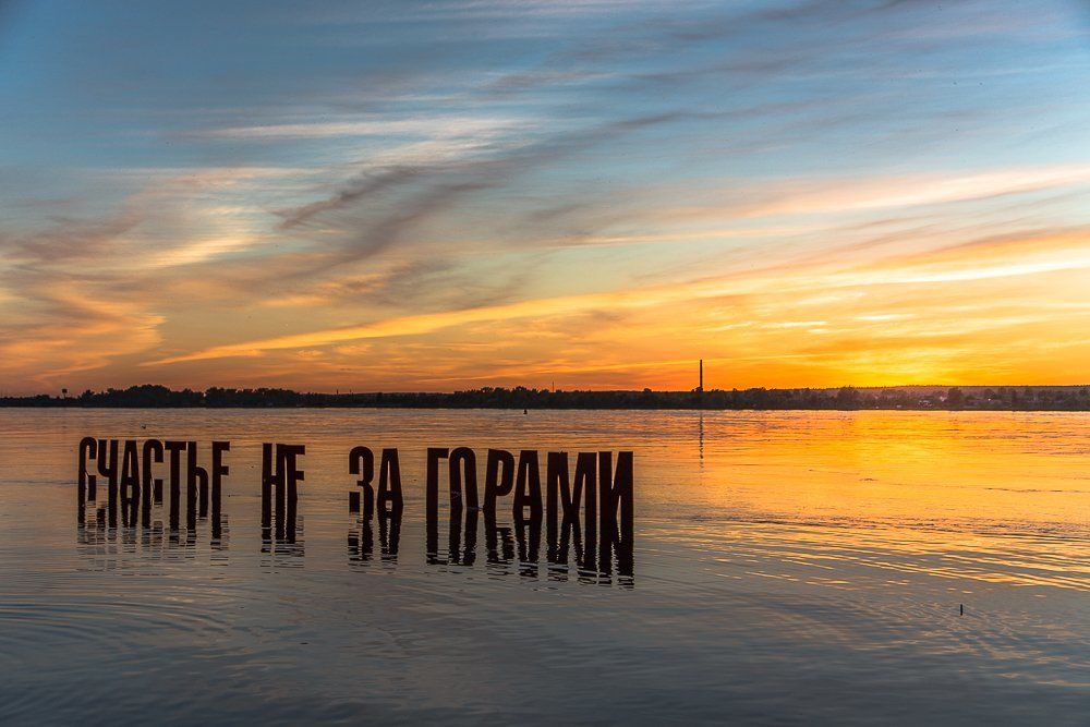 Счастье не под водой