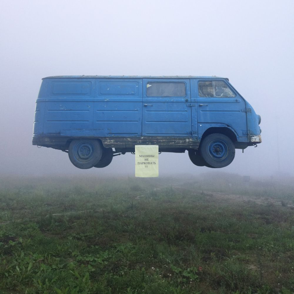 Не парковать