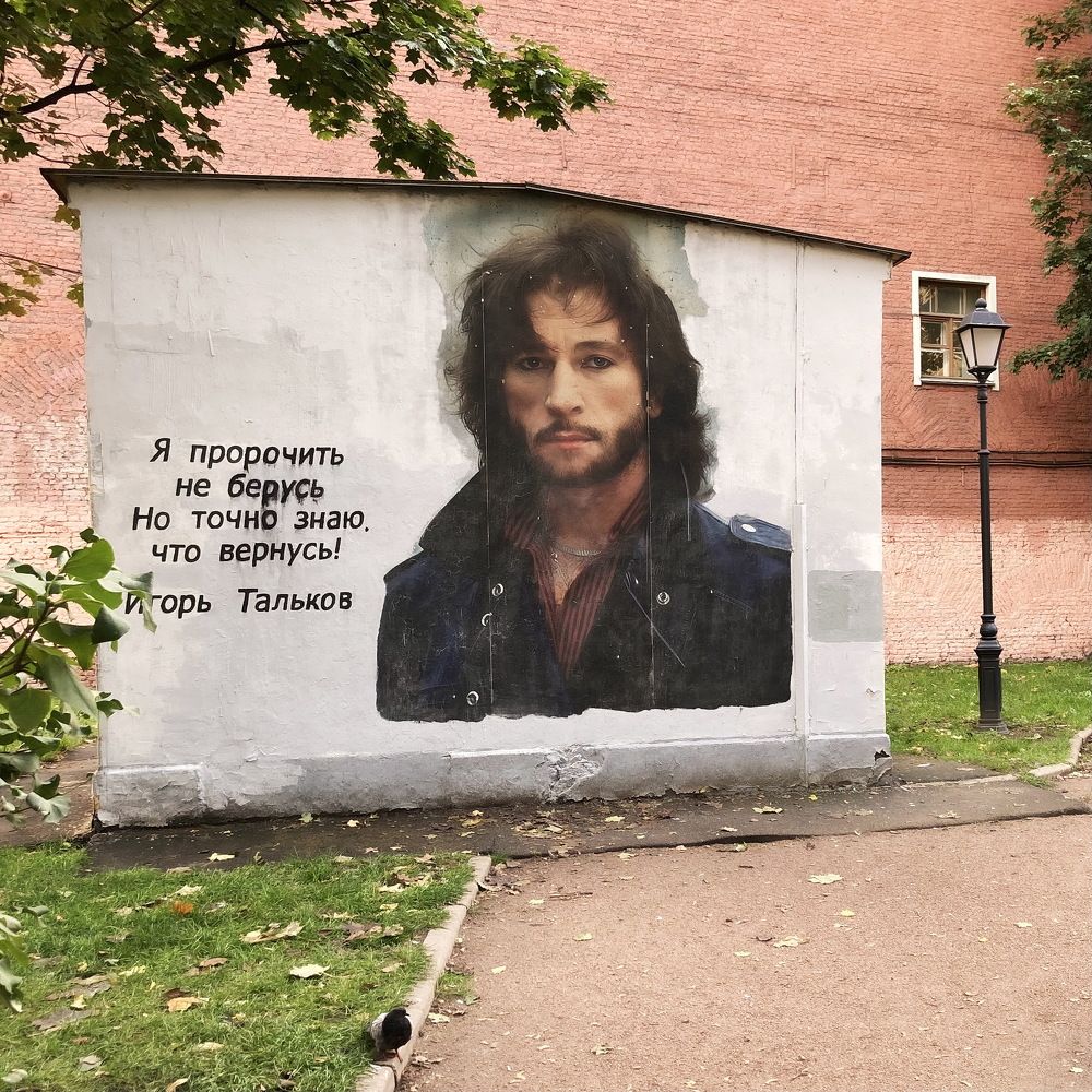 В саду дома Пашкова. Петербург