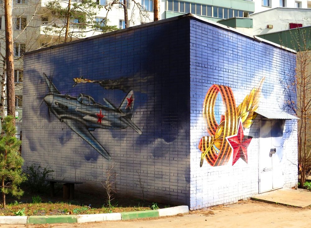 Мы помним...