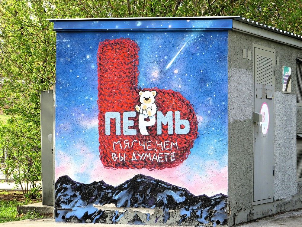 Мягкая Пермь
