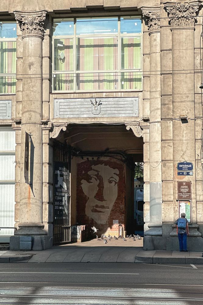 Анна Ахматова. Арка во двор музея-квартиры поэта в "Фонтанном доме" в Санкт-Петербурге