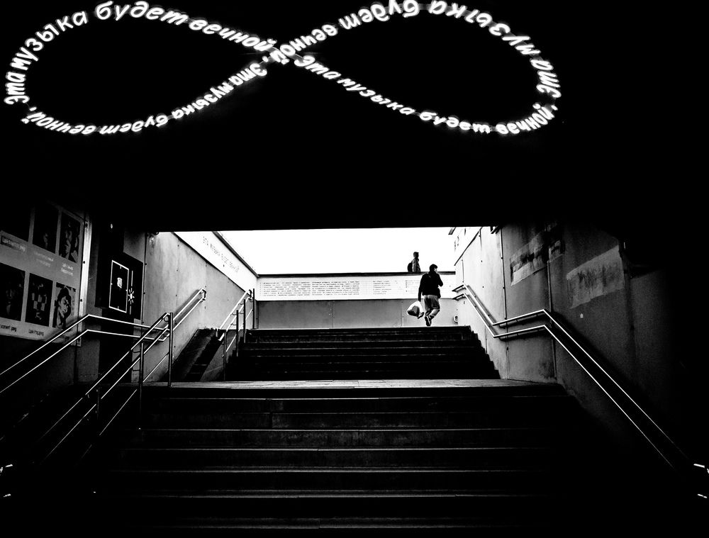 Вечная Музыка