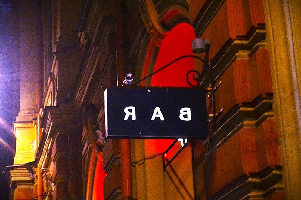 Королевство кривых зеркал