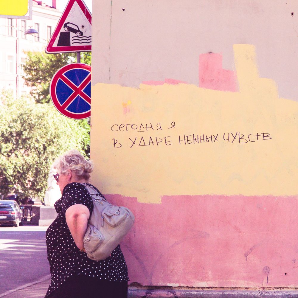 Сегодня я в ударе нежных чувств