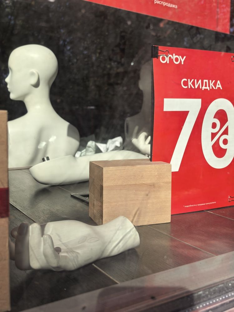 Всё на продажу