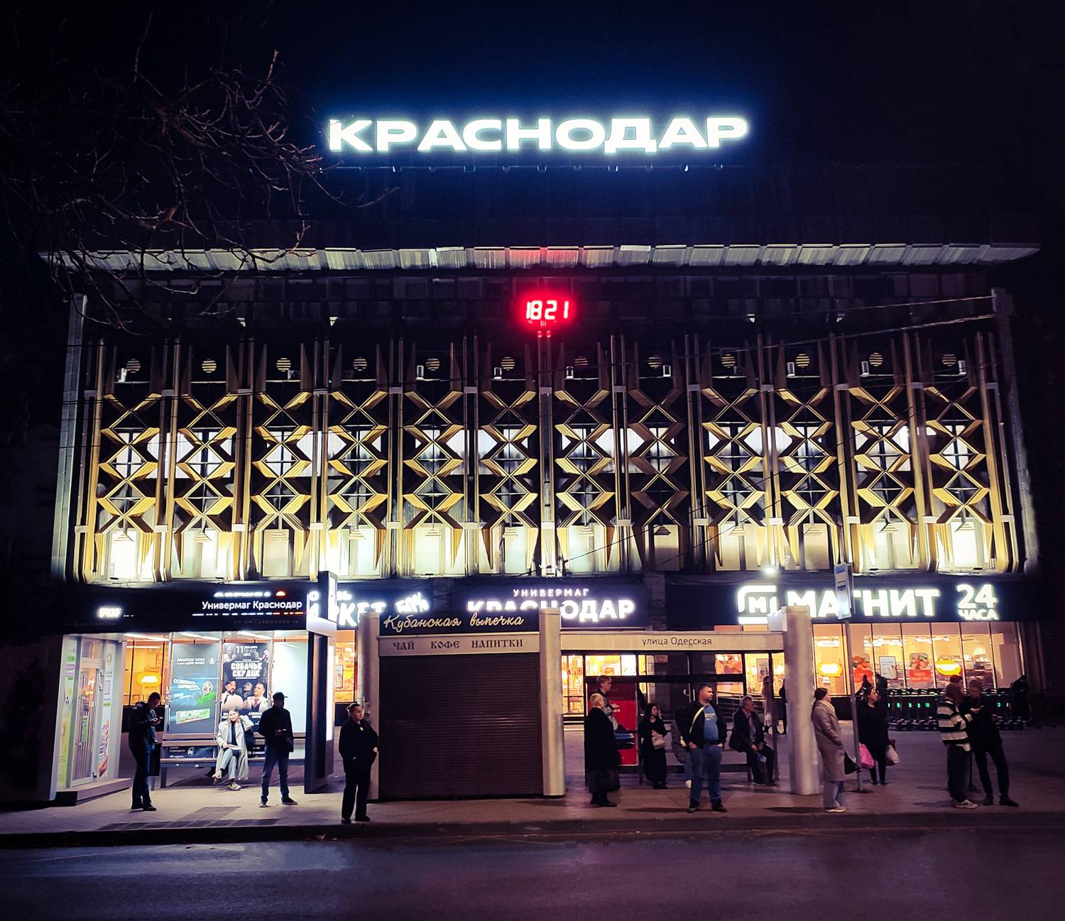 Универмаг \"Краснодар\" / \"Krasnodar\" Department Store