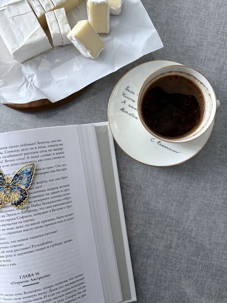 утренний кофе и книга