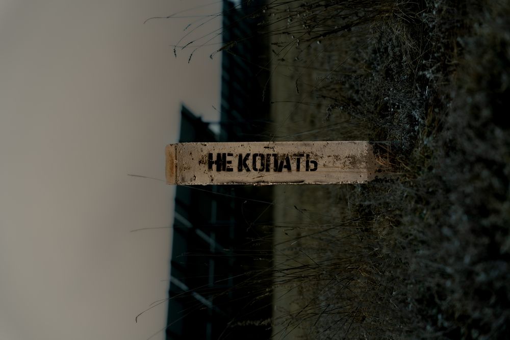 Не копать