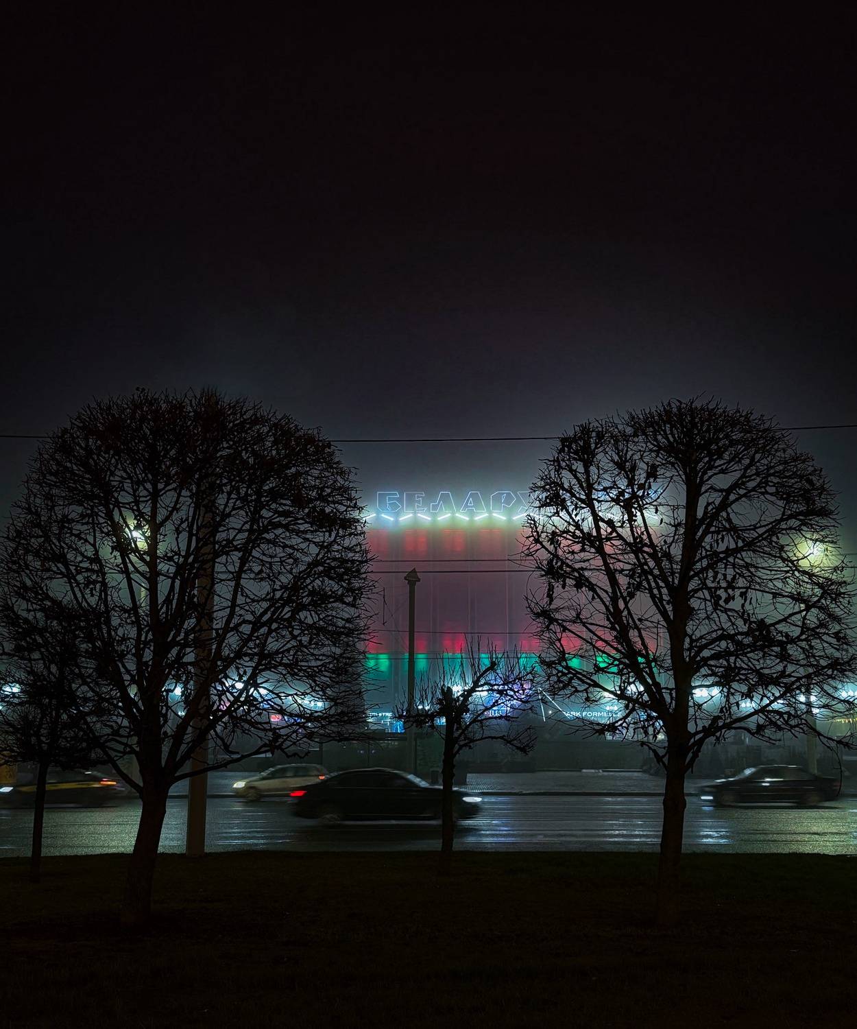 Туманная «Беларусь»