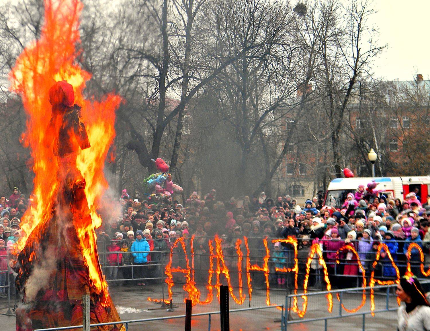 Горит чучело масленицы