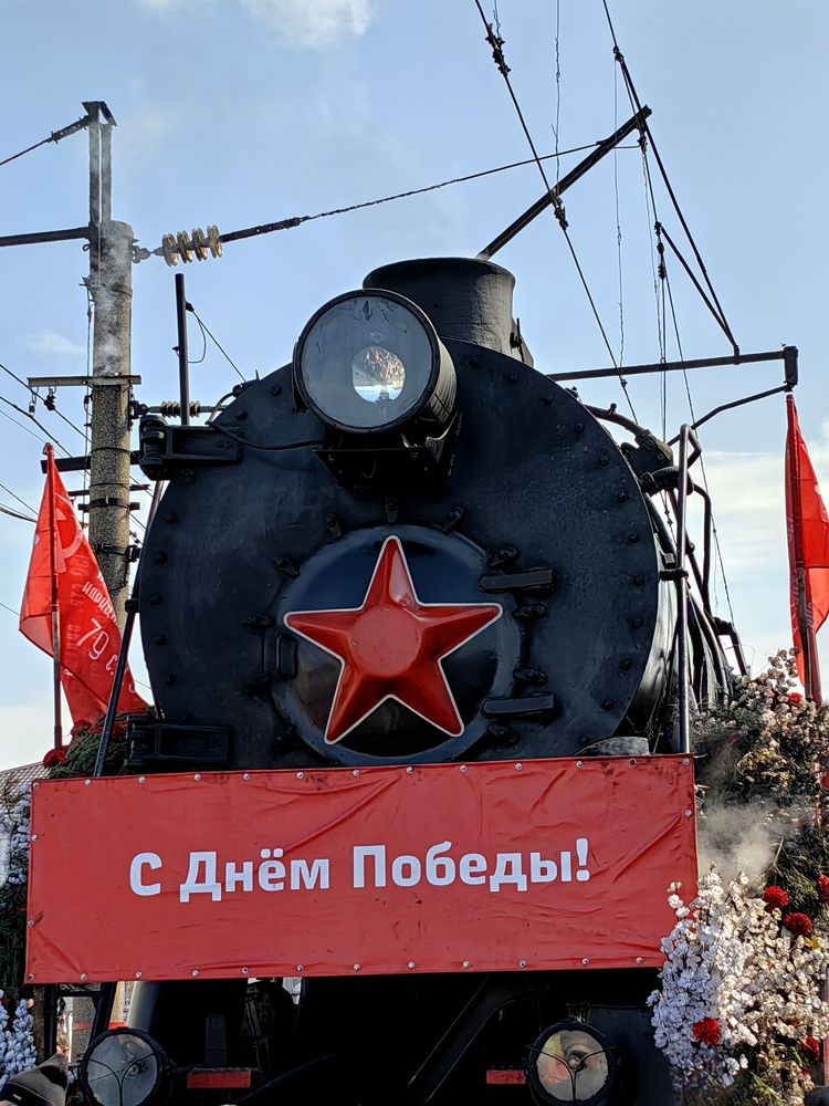 Поезд Победы!