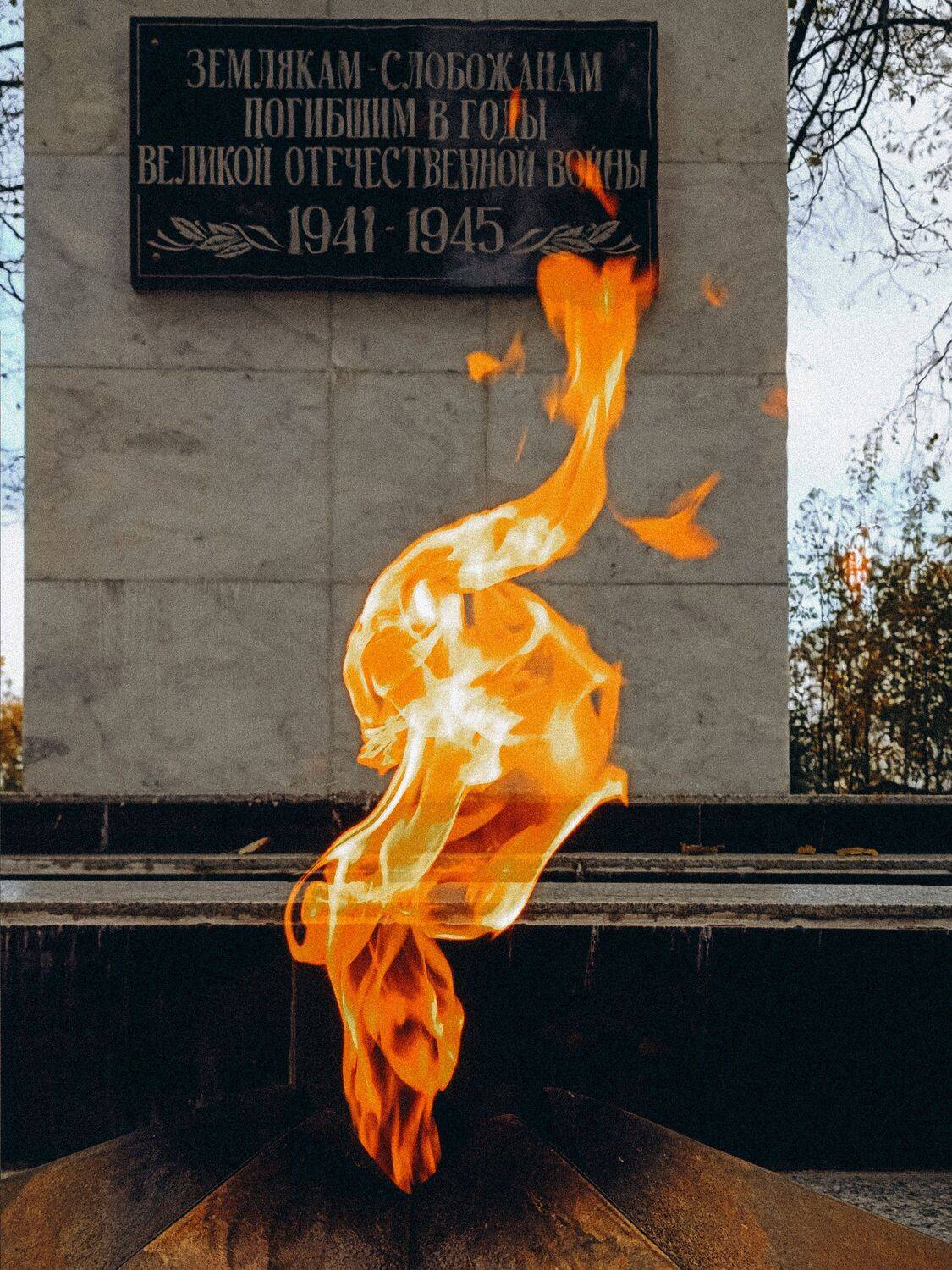 Пока горит огонь...