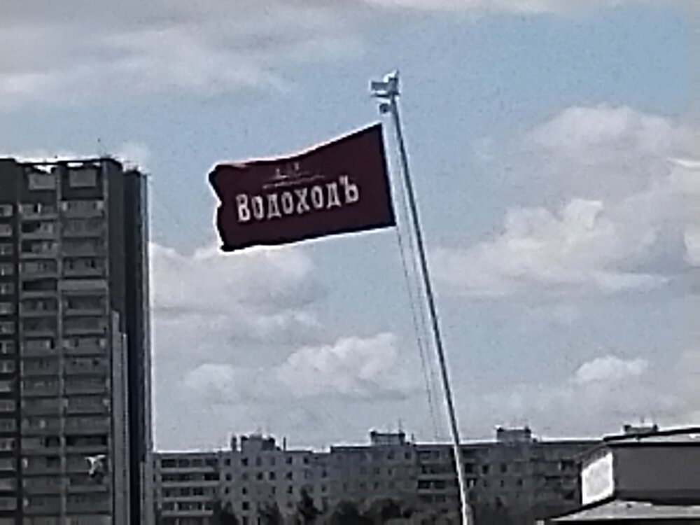 Водоходъ
