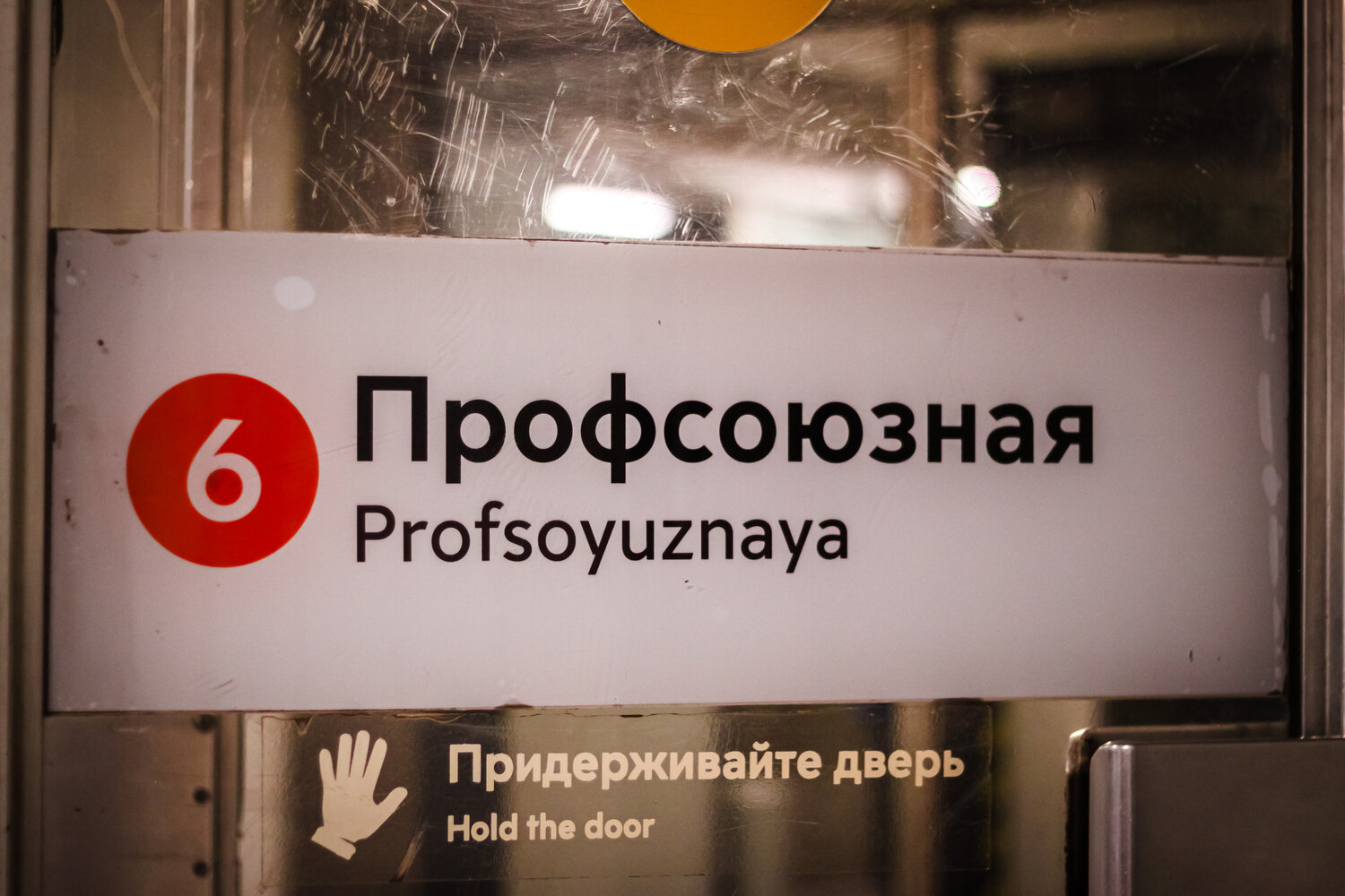 Придерживайте дверь