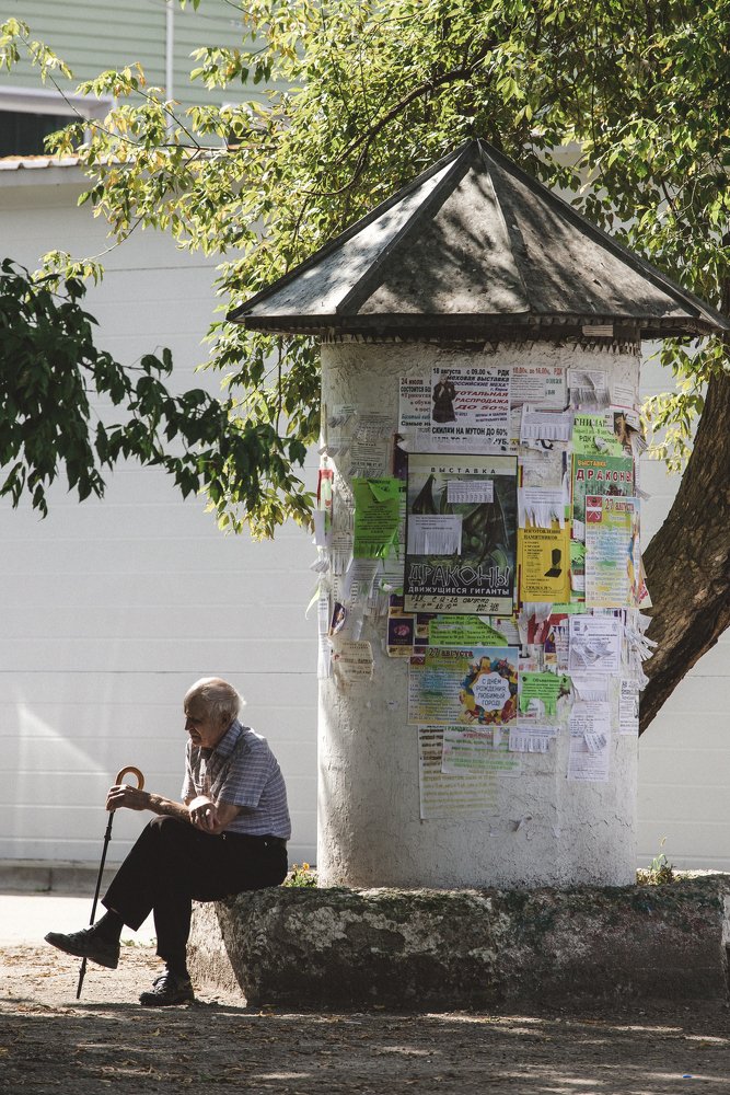 Одиночество