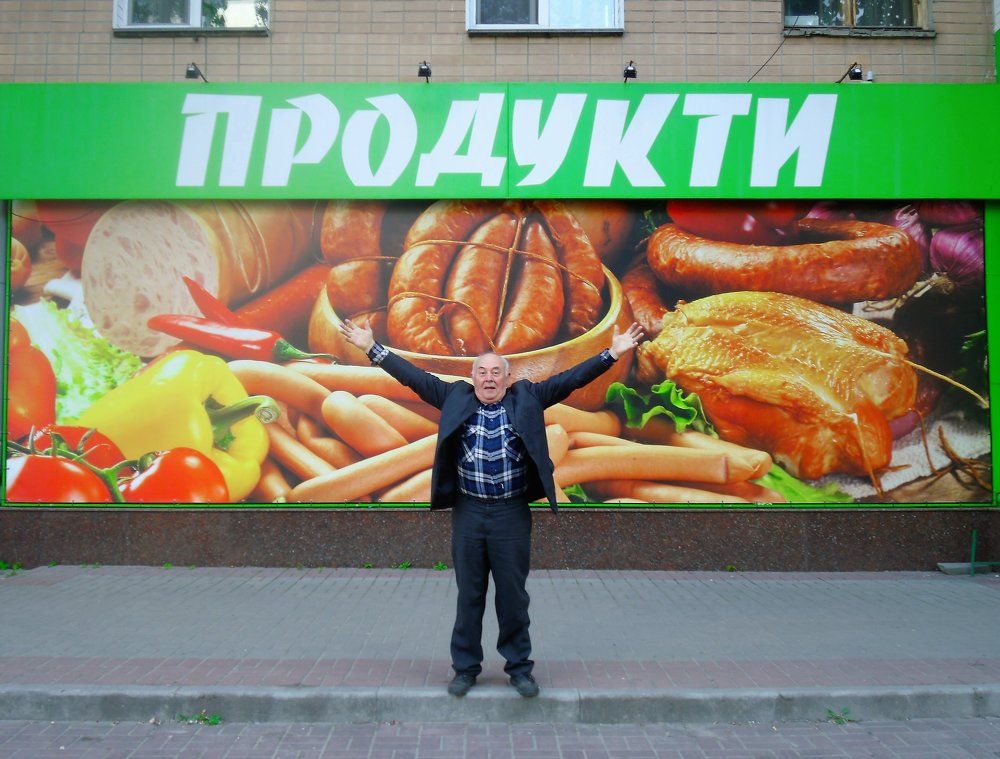 На фоне изобилия.