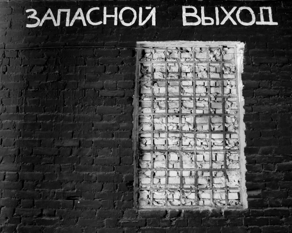 Запасной выход