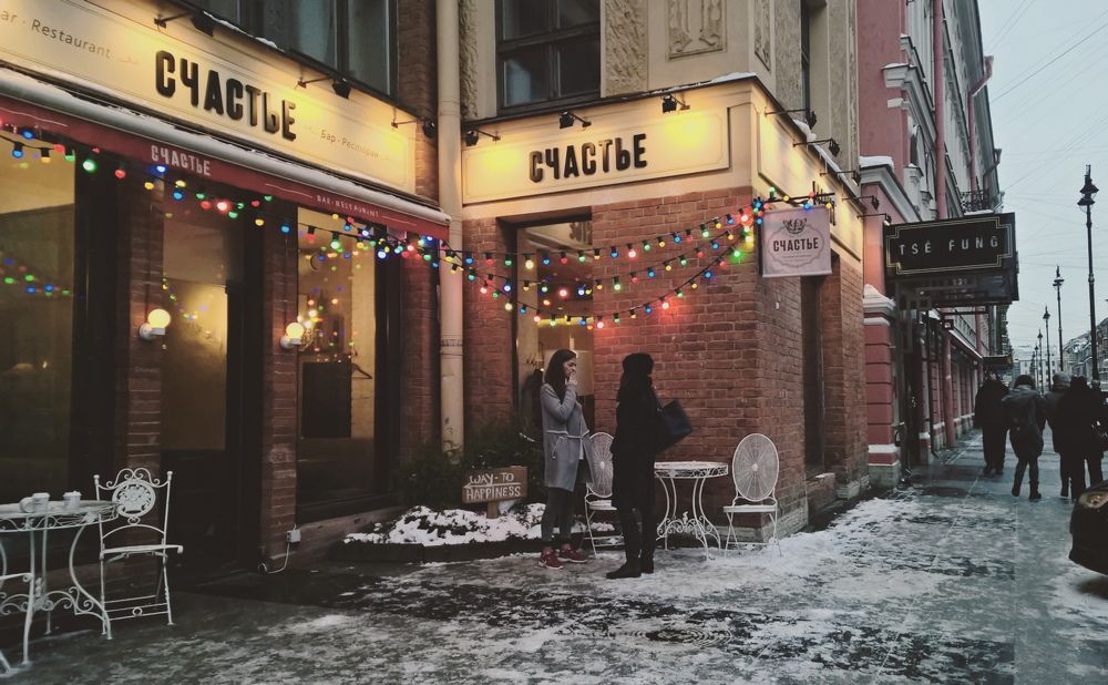 просчастье