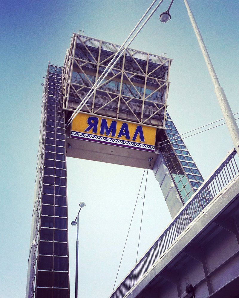 ЯМАЛ