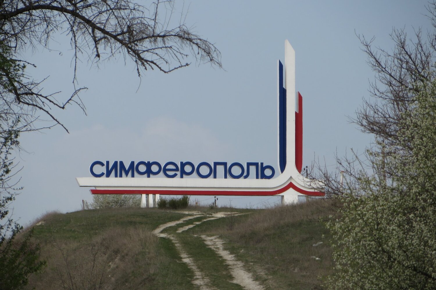 Симферополь - сердце Крыма!