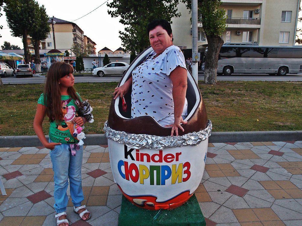 Сюрприз