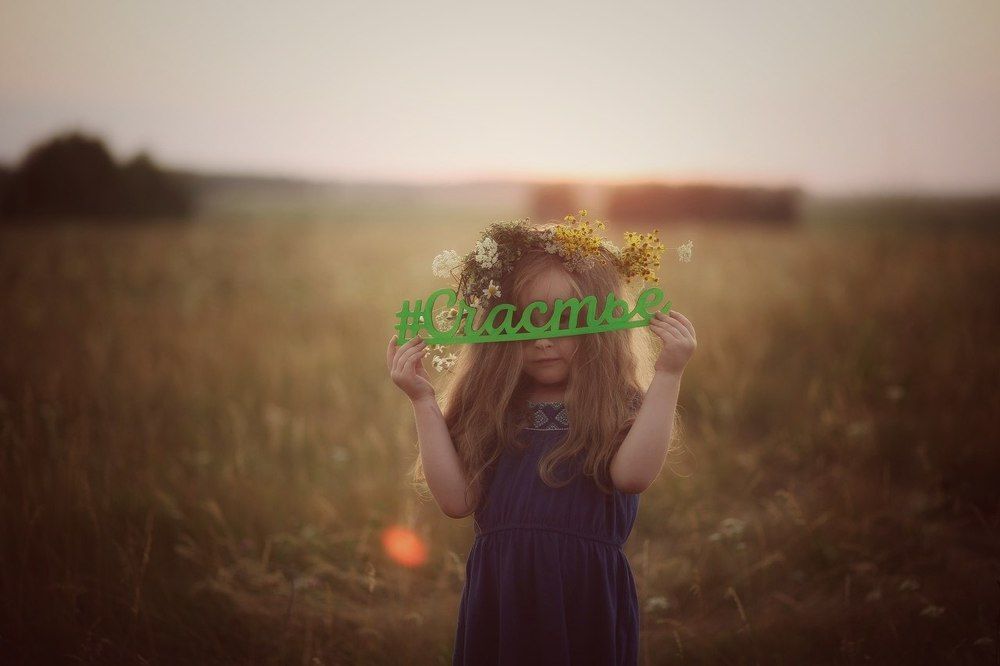 Мое счастье