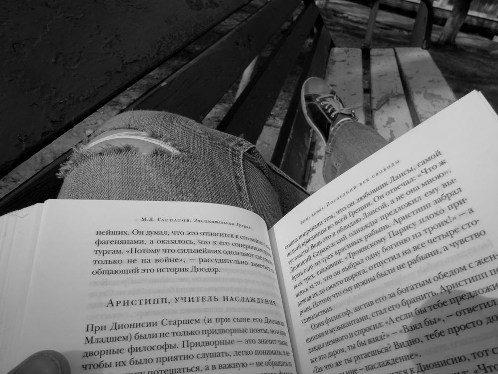 отдых...