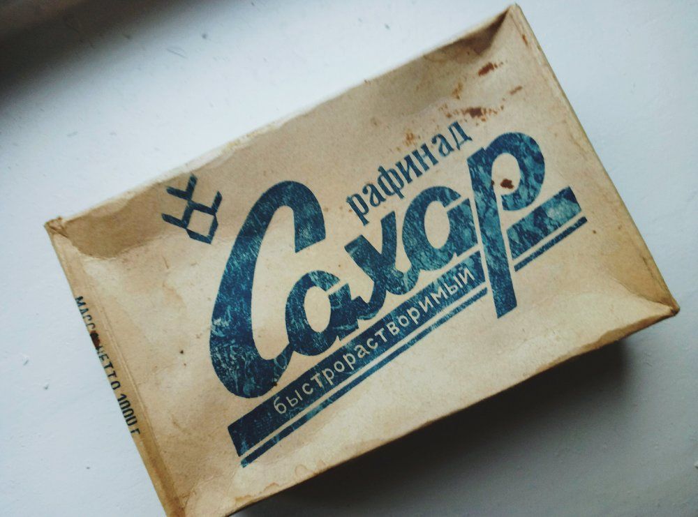 Back in the USSR - Сладкое детство