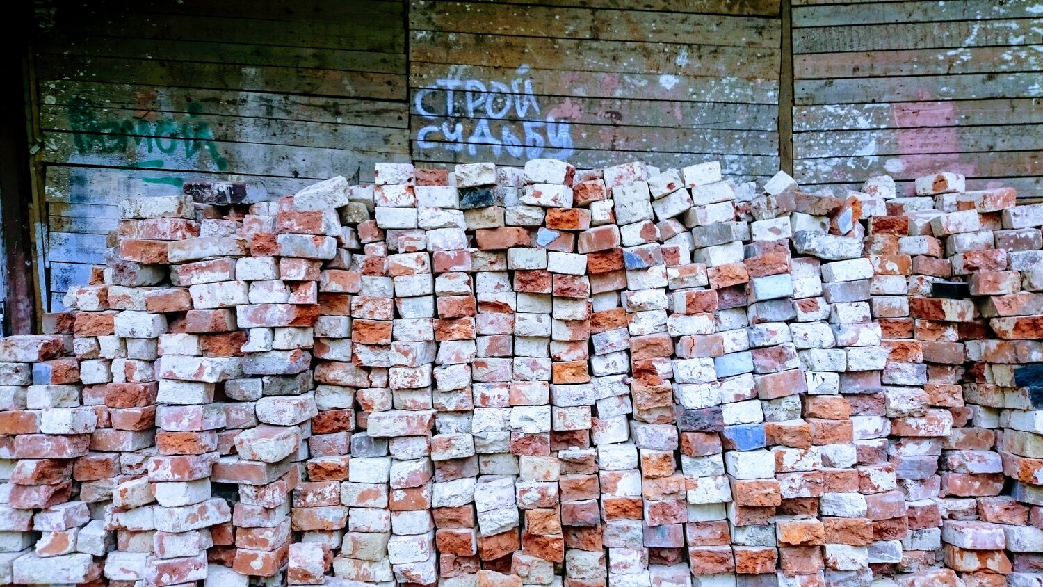 Строй судьбу