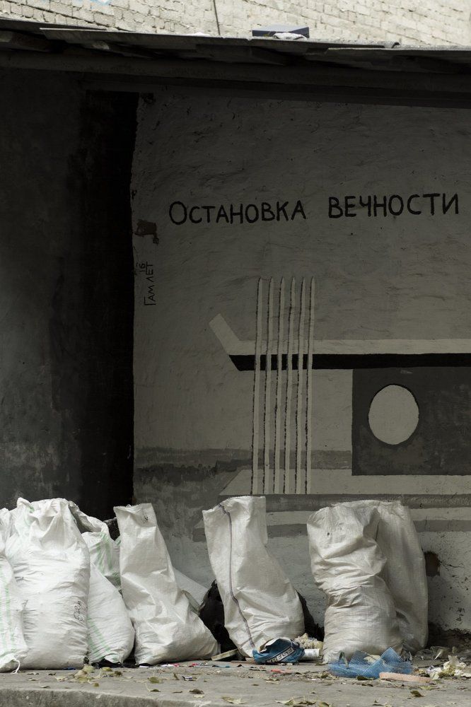 Философия стритарта