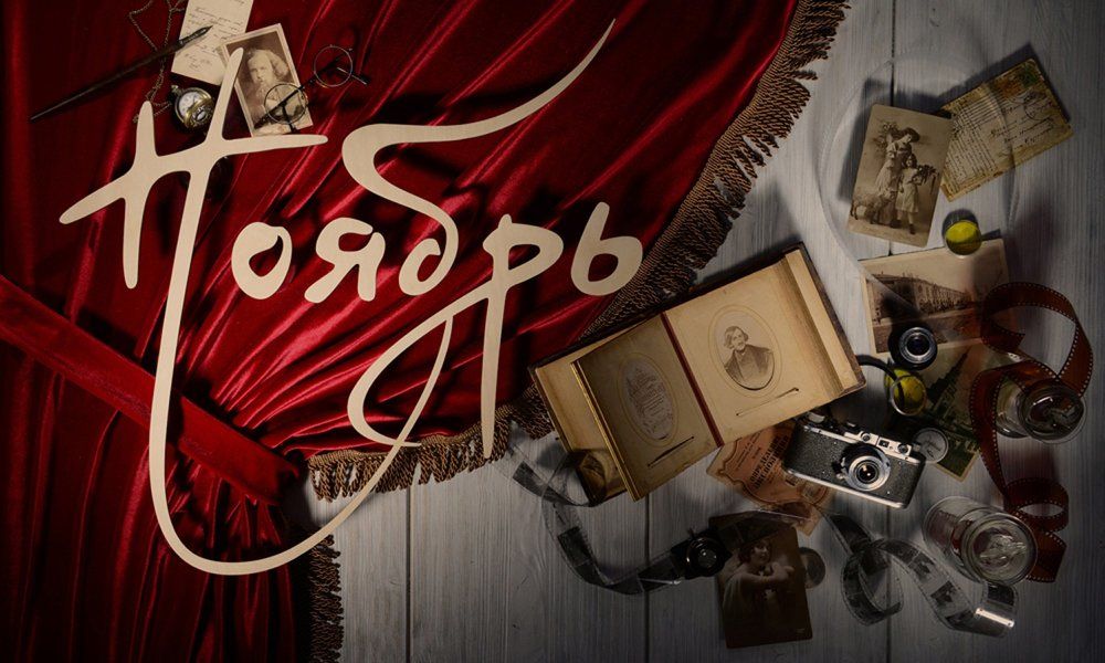 Ноябрь, фотостудия (November, photostudio)